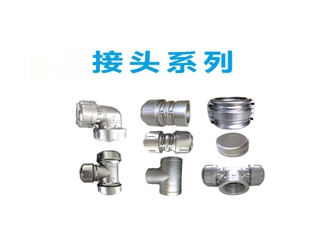 接頭系列